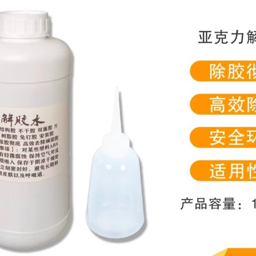 8. Acrylic glue remover (1000ml)